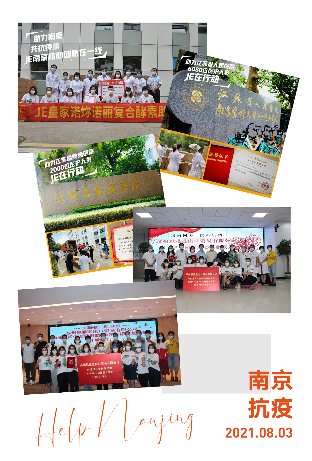 2021.0803南京疫情.jpg