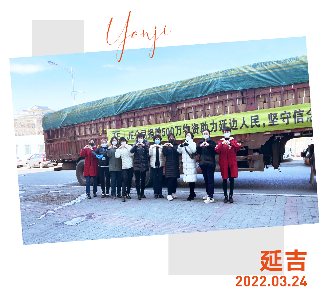 2022.03.24延边捐赠.jpg
